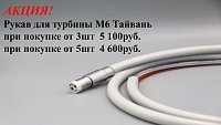 Рукав для турбины M6 Тайвань