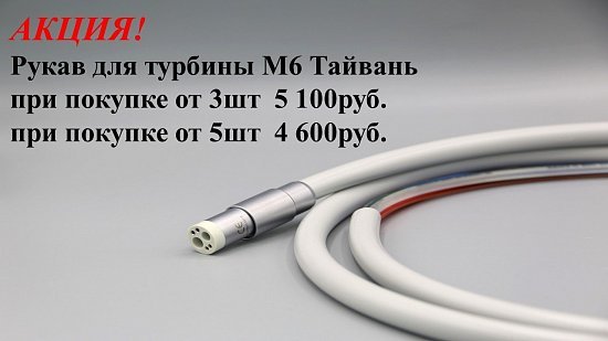 Рукав для турбины M6 Тайвань